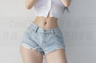 微密圈 - Cool文茜的露营系列——美图大作战，帐篷与美丽平行宇宙