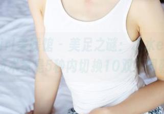 MyGirl美媛馆 - 美足之谜：水水er的摄影技术竟是5秒内切换10双不同鞋？
