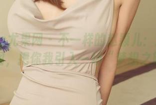 UGirls尤果网 - 不一样的赵颖儿：旅拍中的原图，把你我引入一场“梦想之旅”！