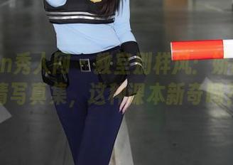 Xiuren秀人网 - 教室别样风：娇喘JC高清写真集，这种课本新奇吗？