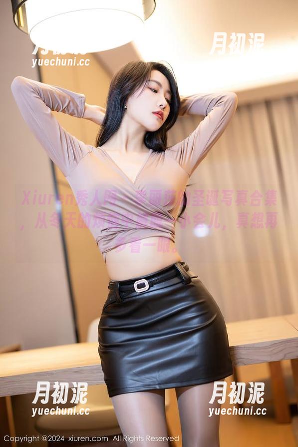 Xiuren秀人网-李丽莎 Xiuren秀人网 - 李丽莎的圣诞写真合集,从冬天的烦恼中解脱一小会儿,真想再多看一眼。