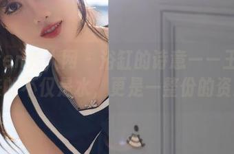 Xiuren秀人网 - 浴缸的诗意——王俪丁带来的不仅是水，更是一整份的资源！