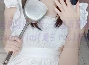 像是黑丝的璀璨流星，这些资源可得好好把握！asagiriai(爱ちゃん)最新力作。