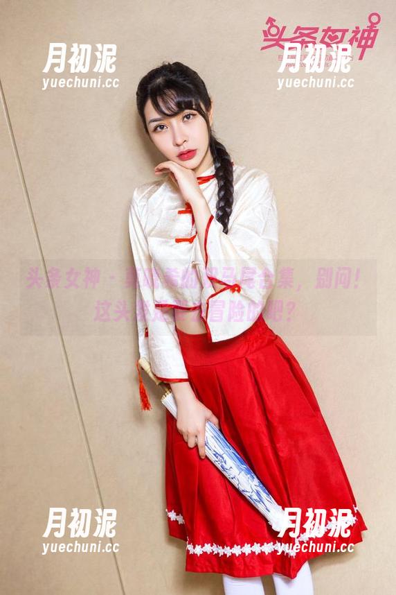 头条女神-莫晓希 头条女神 - 莫晓希的双马尾合集,别问!这头发是要去冒险的吧?