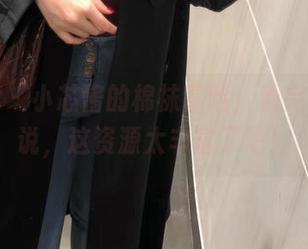 微密圈 - 小芯酱的棉袜冒险，看完我只想说，这资源太丰富了吧！
