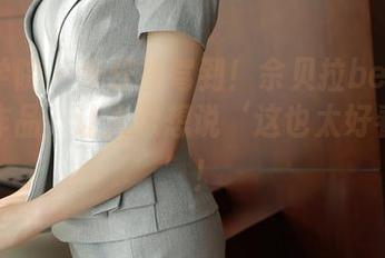 模范学院 - 牛仔裤驾到！佘贝拉bella的网盘作品，让人只想说‘这也太好看了吧’！