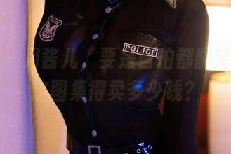 秀人网 - 月酱儿，要是自拍都能定制，那这图集得卖多少钱？
