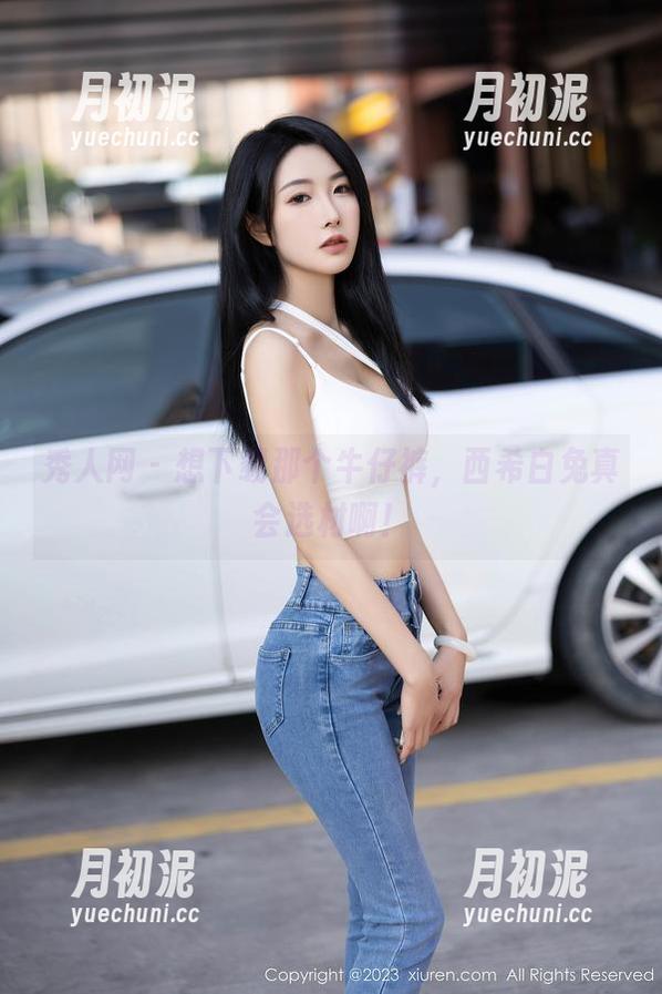 秀人网 - 想下载那个牛仔裤，西希白兔真会选材啊！