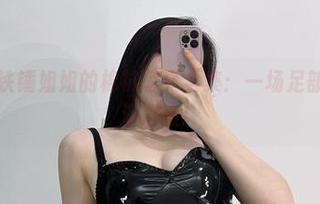 微密圈 - 铁锤姐姐的棉袜写真全集：一场足部的乘风破浪之旅！